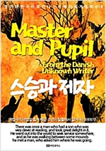 Master and Pupil (스승과 제자) - 영어와 한국어로 만나는 지혜의 세계동화 18