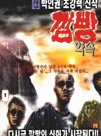 깜빵약속