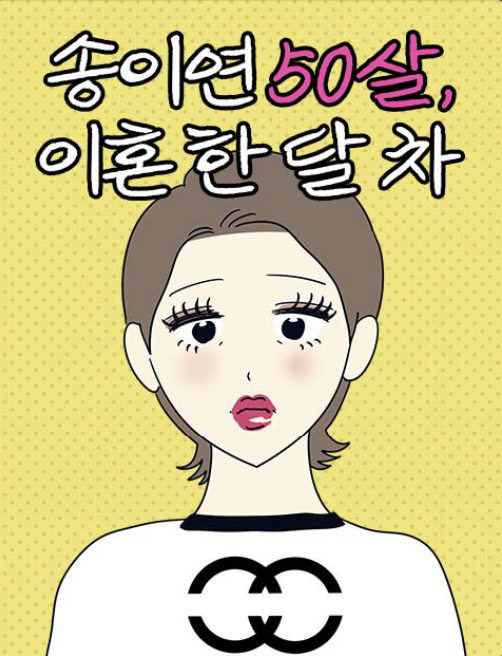 송이연.png