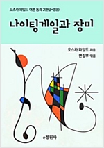 나이팅게일과 장미 -