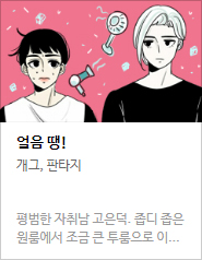 2017 네이버 최강자전 예선 만화 149선 총평