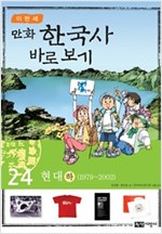 [고화질] 이현세 만화 한국사 넓게 보기 - [고화질] 이현세 만화 한국사 넓게 보기 시리즈보기