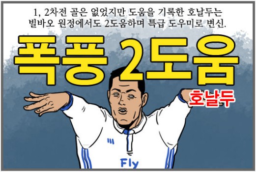 52.「칼카나마 라리가위클리 398」(상) 엔리케가 유베의 공격을 받...