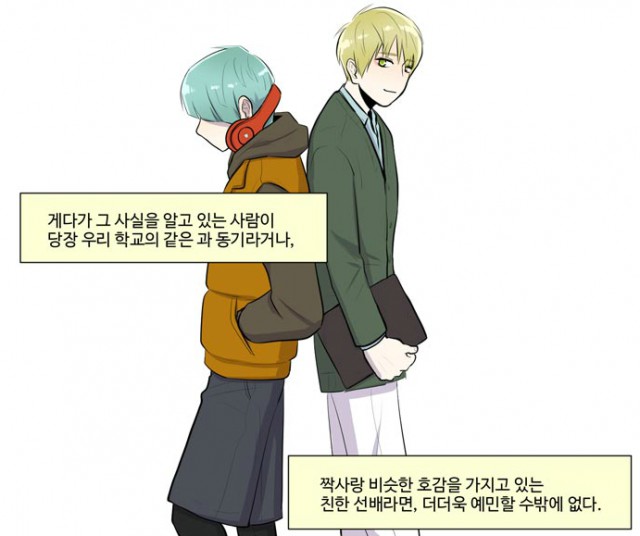 [웹툰 리뷰]커밍아웃노트 - 팀 조무래김