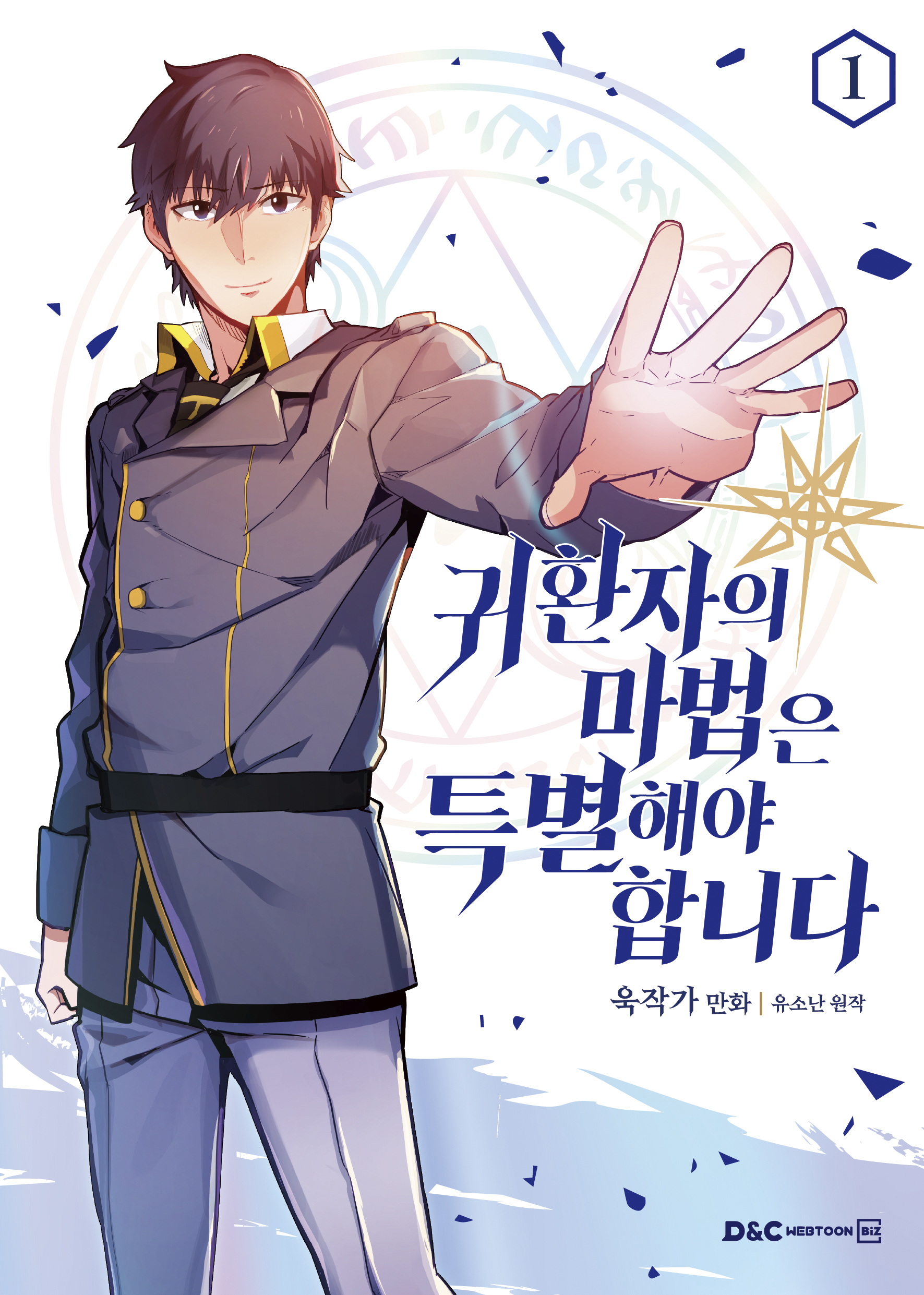 단행본 귀마특1_평면.jpg