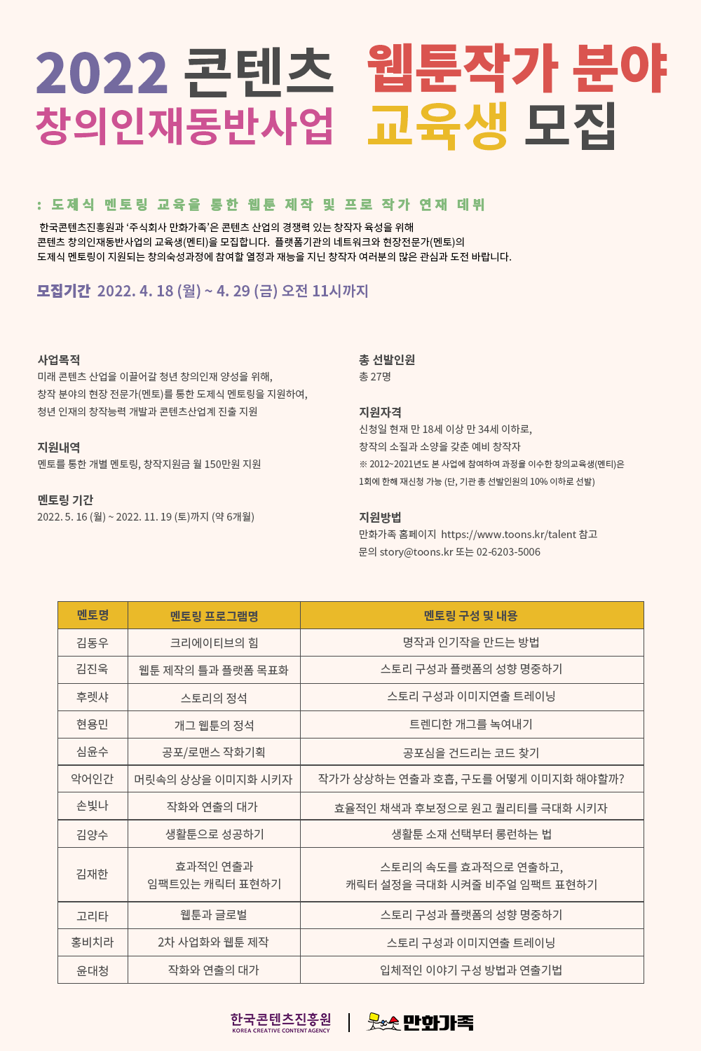 창의인재_포스터_창의DNA 컬러.png