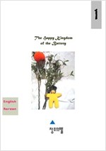 The happy kingdom of the battery (영문 + 국문) -