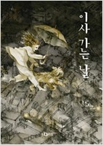 이사 가는 날 - 꼬리가 보이는 그림책08 - 꼬리가 보이는 그림책 8