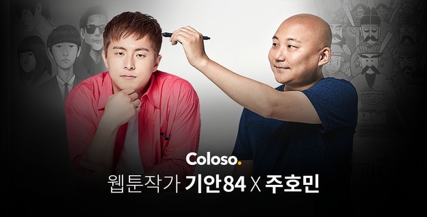 패스트캠퍼스 ‘콜로소 웹툰 코스’