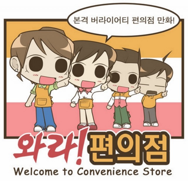 2016 올웹툰체험전 - 웹툰 IP 최다 상품화 연계 작품