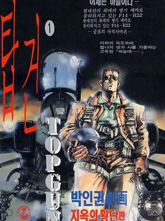 탑건1부