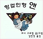 헝겊 인형 앤 -