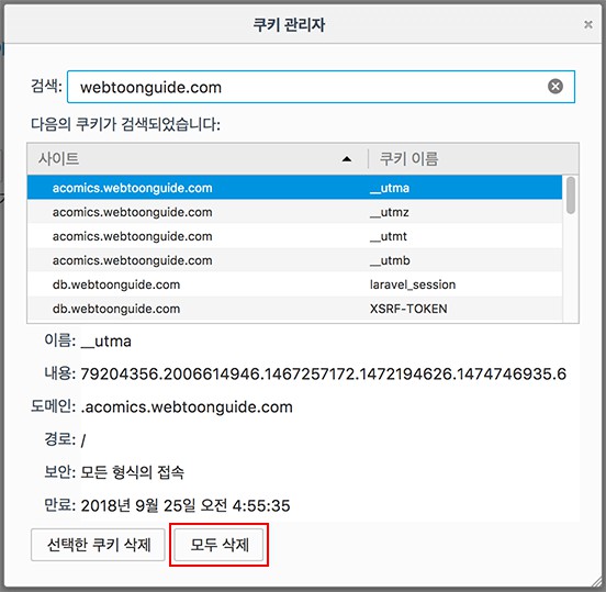 로그인이 자꾸 풀릴 때 - Firefox 편