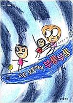 시간 오토바이 부릉부릉 - 상상력이 몽글몽글 15 - 상상력이 몽글몽글 15