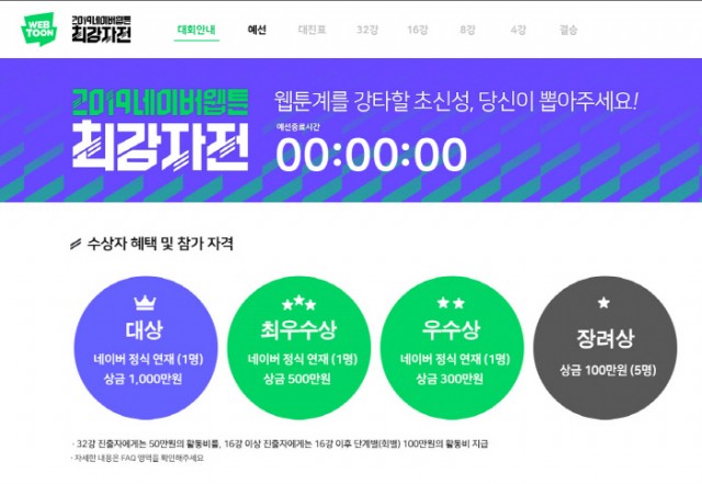 [사진=네이버 캡쳐]