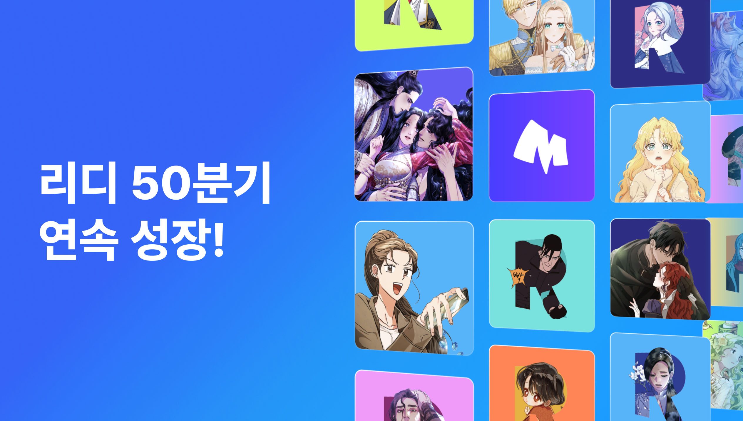 보도사진_리디, 50분기 연속 성장_230425.jpg