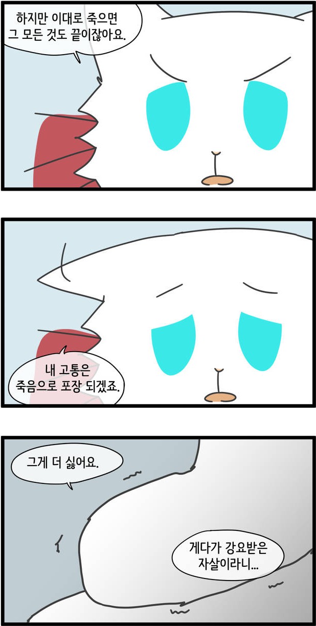[웹툰 리뷰]자살캣 - 연양갱