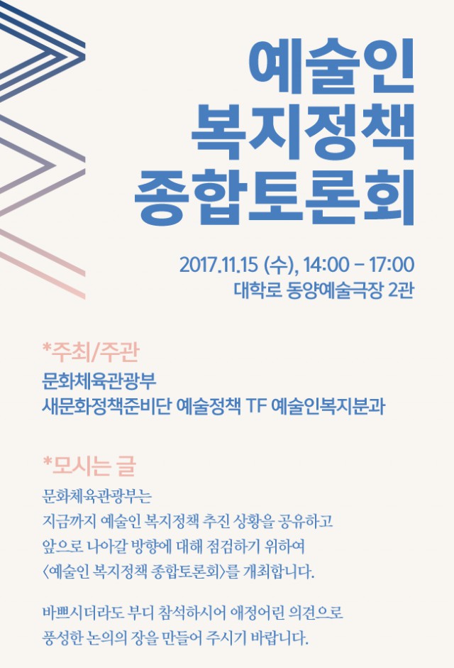 [한국예술인복지재단] 지난 15일, 예술인 복지정책 종합 토론회 개최