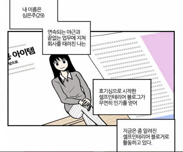 [웹툰 리뷰]은주의 방 2 - 노란구미