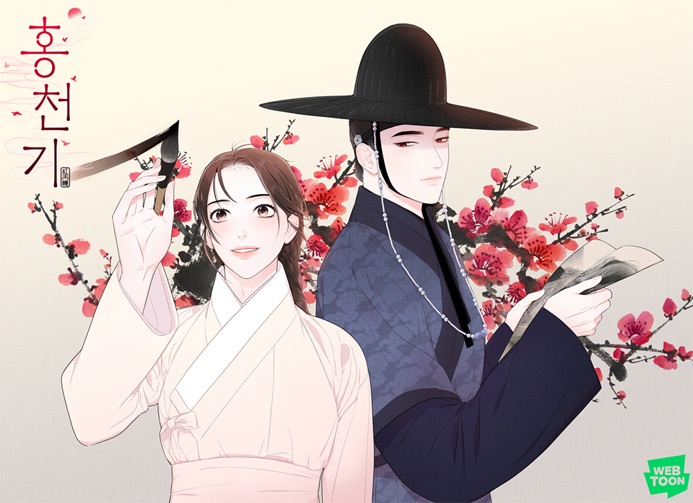 [네이버웹툰_이미지] 홍천기.jpg