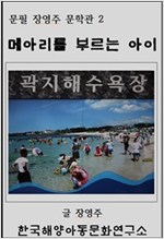 메아리를 부르는 아이 -