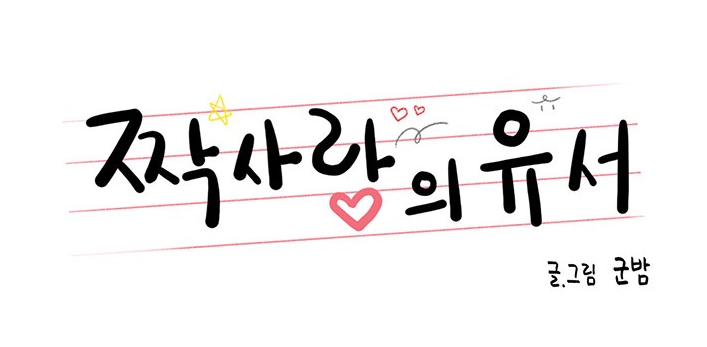 웹툰리뷰22-3.png 웹툰리뷰22-3.png