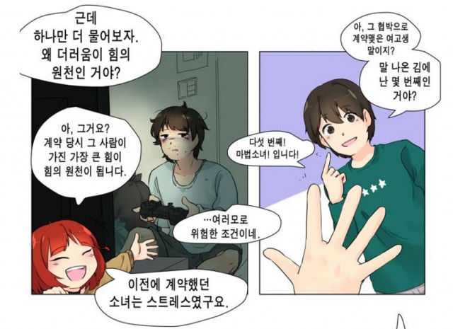 [웹툰 리뷰]마시멜로 크래시  - 프라이드 맏누