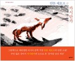 카시탄카 - 초등학생들을 위한 세계 거장들의 그림책 7