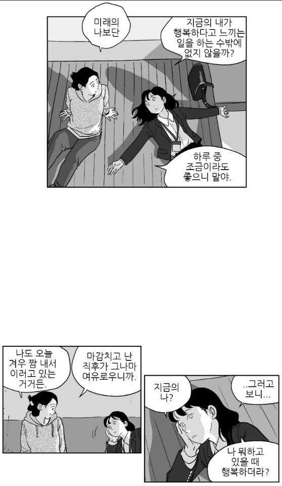웹툰으로 살펴보는 10분 안 스트레스 해소법 