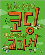 초등 교사 훈쌤의 코딩 교과서 -