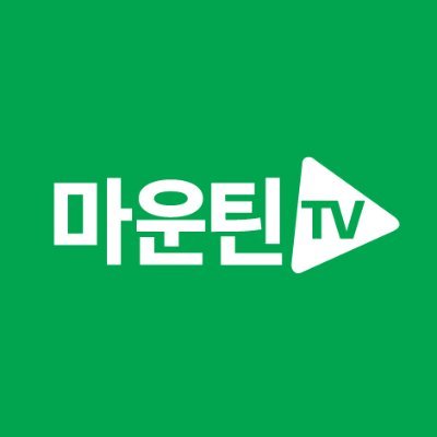 마운틴_티비.jpg 마운틴_티비.jpg