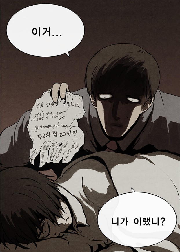 [웹툰 리뷰]후레자식 - 김칸비 팀 겟네임 황영찬