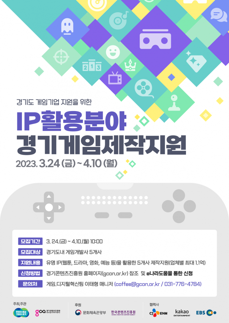 카카오 IP활용 경기게임제작지원.jpg