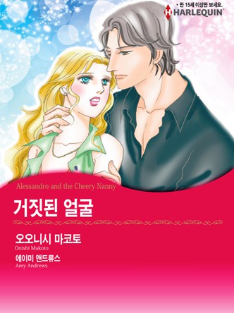 [할리퀸]거짓된 얼굴
