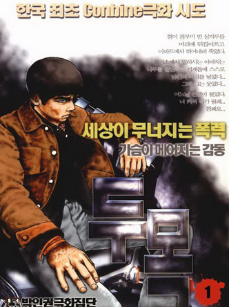 두목1부
