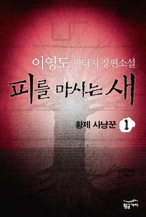 피를 마시는 새 세트 (전 8권)