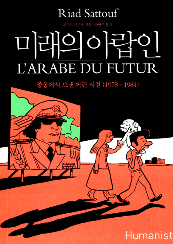 지금, 아랍 『미래의 아랍인』