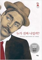 누가 진짜 나일까? - 모두를 위한 그림책 01 - 모두를 위한 그림책 1