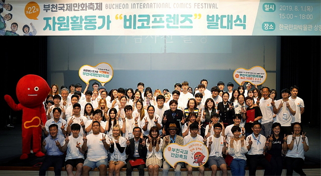 제22회 부천국제만화축제 시민자문단 위촉식 후 관계자들이 기념촬영을 하고 있다. (사진 = 한국만화영상진흥원)