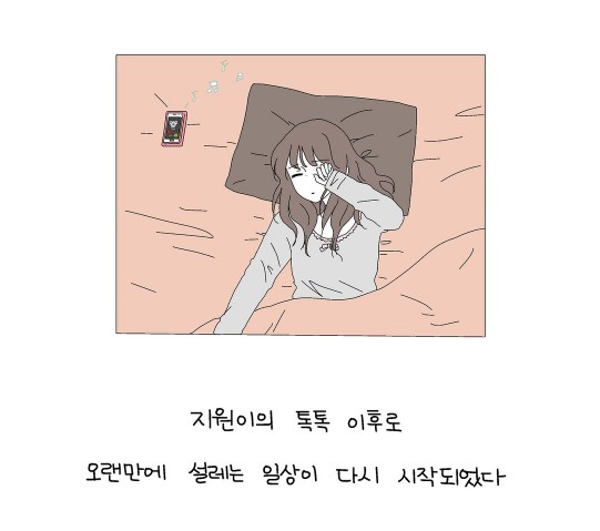 [웹툰 리뷰]사랑니 S - 뉸