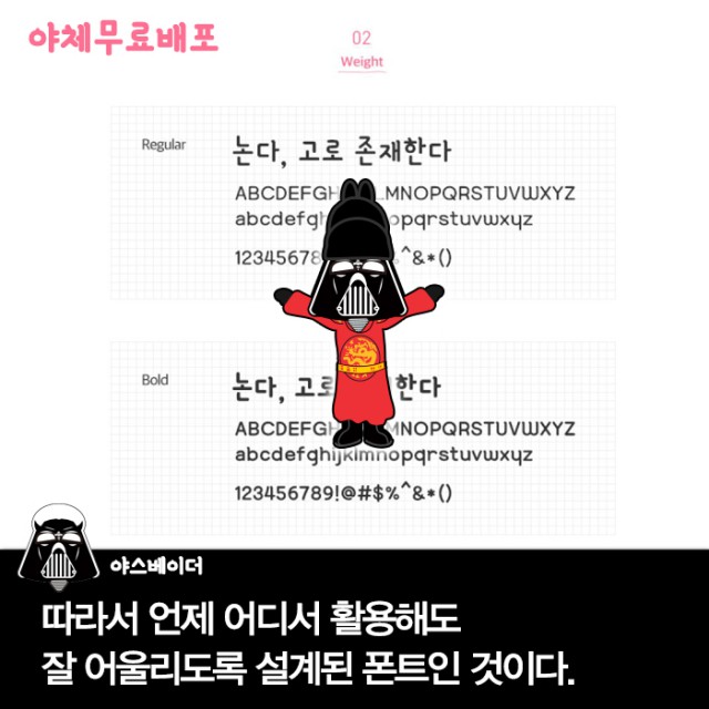 [폰트] 야놀자체(야체)