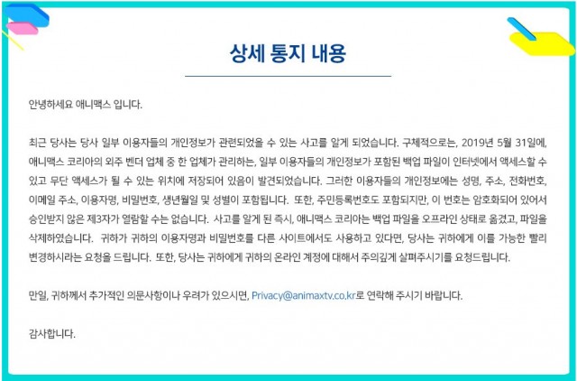 사진=애니맥스 홈페이지 캡쳐