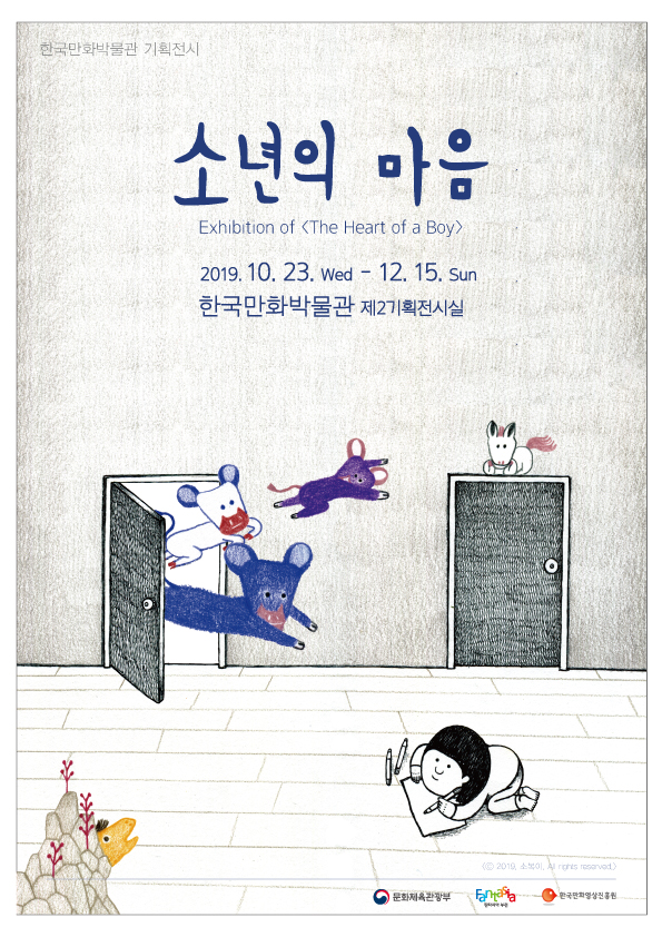 1. 소년의 마음 기획전시 포스터.jpg