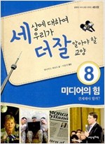 미디어의 힘 -