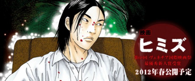 두더지(ヒミズ)