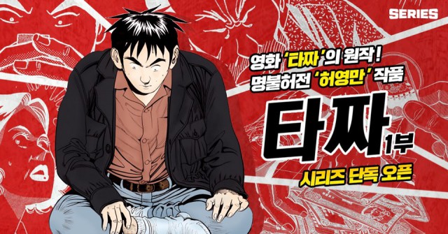 타짜_네이버시리즈_이벤트 이미지_1.jpg