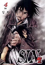 SIN(씬) [단행본]