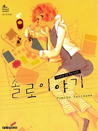 솔로 이야기