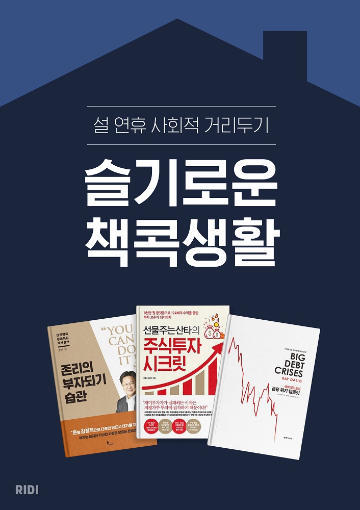 [첨부사진] 리디북스, '슬기로운 책콕생활'.jpg