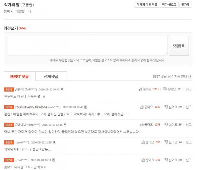 [웹툰 리뷰]에이머 - 구동인